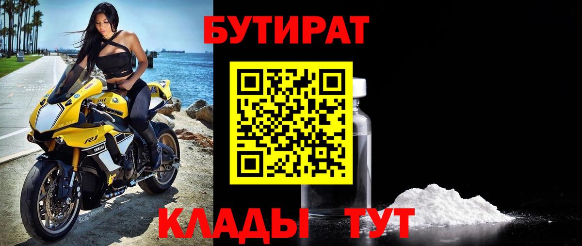 Москва  Бутират оксибутират  БУТИРАТ  Вход с VPN 
