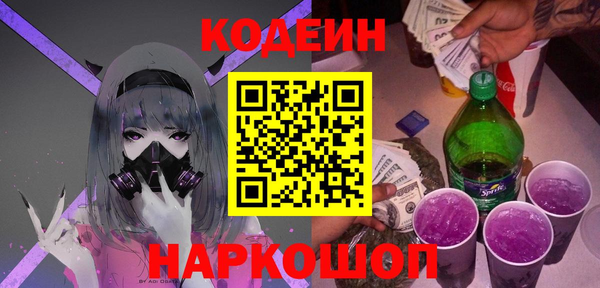 Кодеиновый сироп Lean Purple Drank  Кодеиновый сироп Lean напиток Lean (лин)  Москва  Вход с VPN 