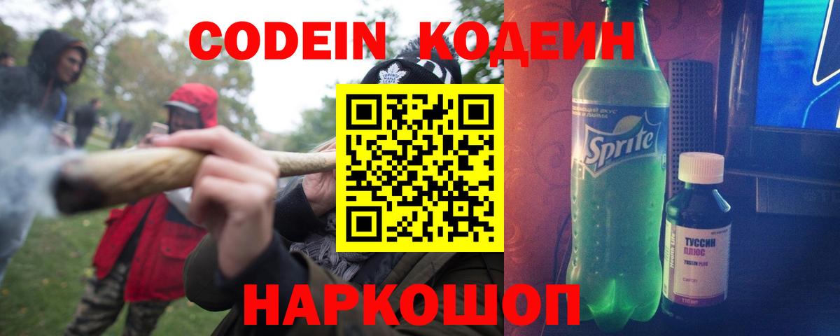 Кодеин напиток Lean (лин) Москва