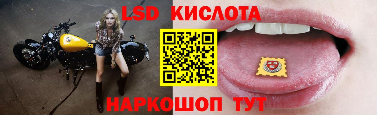 LSD-25 экстази кислота  Вход с VPN  ЛСД экстази кислота  мега маркетплейс  Москва 