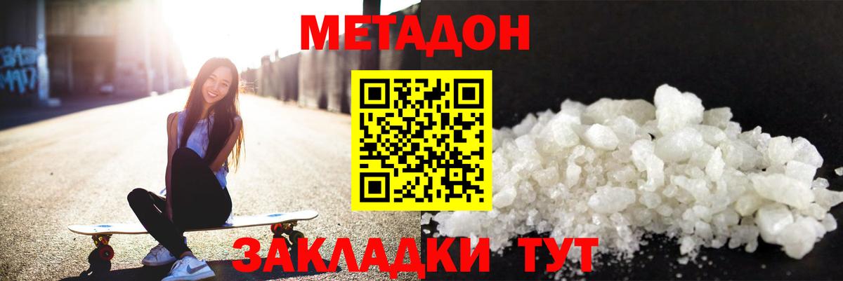 МЕТАДОН VHQ  нарко площадка клад  Вход с VPN  Москва  Метадон VHQ 