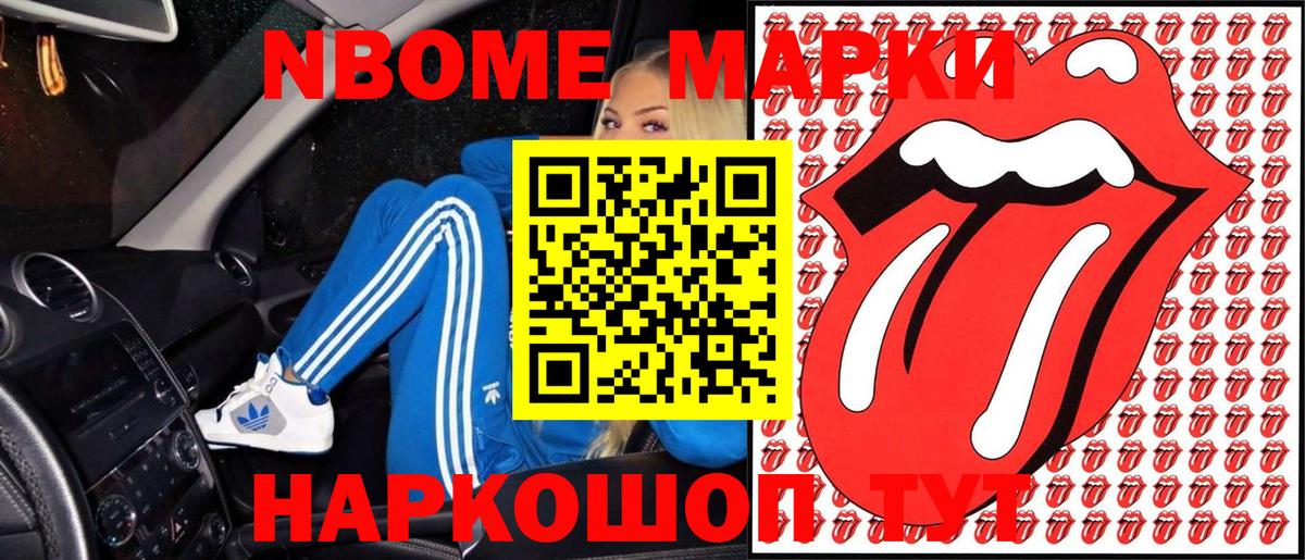 Москва  Марки N-bome 1,8мг  Вход с VPN 